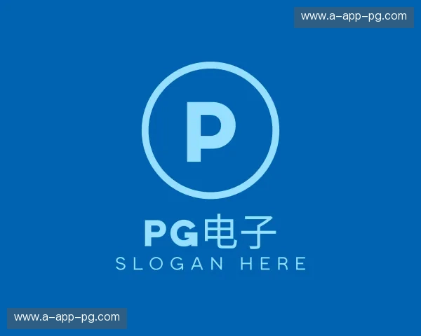了解pg电子娱乐